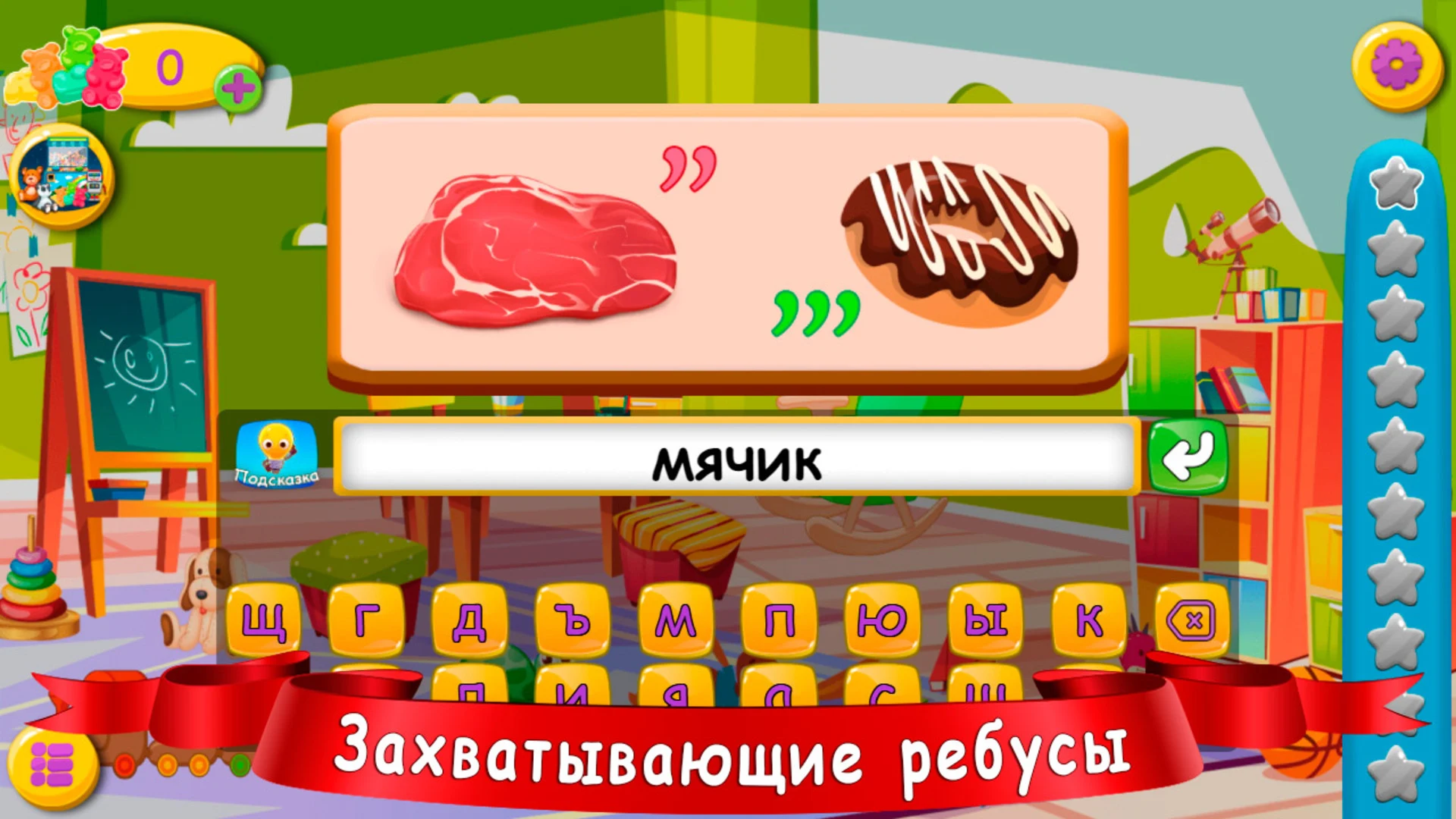 Ребусы для детей screenshot